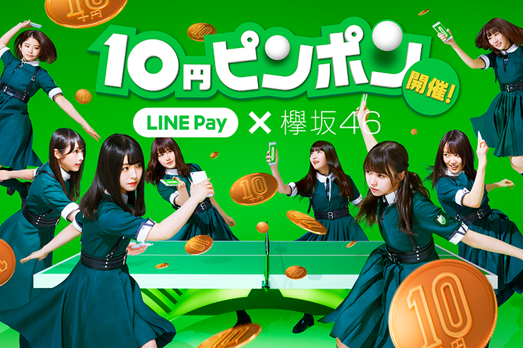 LINE Pay、友だちに10円を送金するとマックやローソンの無料クーポンがもらえるキャンペーン