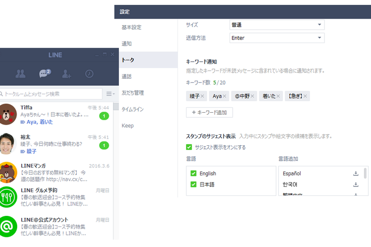 LINEグループトークに効果的、「キーワード通知」機能がPC版LINEに実装