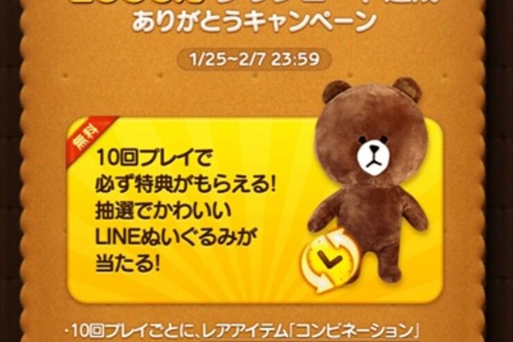 「LINE POP」が2000万ダウンロード、ぬいぐるみやゲームアイテムがもらえるキャンペーン中