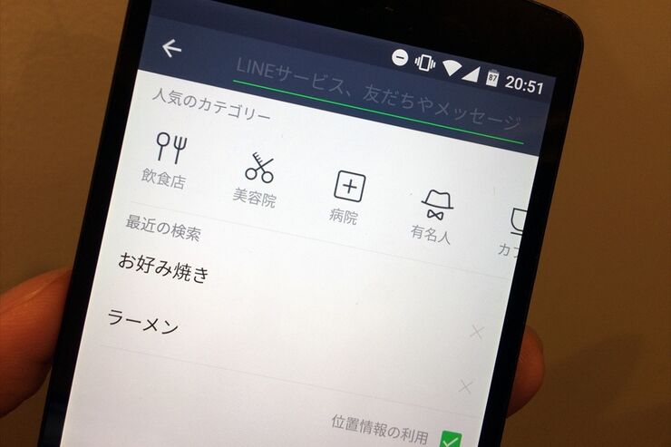 LINE内から店や施設を検索して無料で電話できる新機能、イエローページ掲載の全国350万件に対応