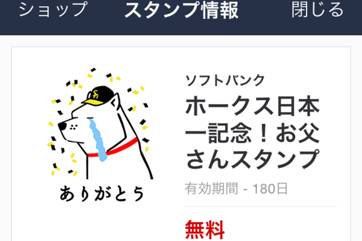 ソフトバンク、お父さんLINEスタンプを専用サイト限定で無料配信中