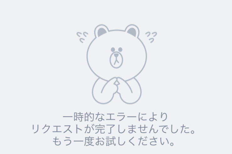 LINEスタンプショップが表示されない障害、「一時的なエラー」「502 Bad Gateway nginx」