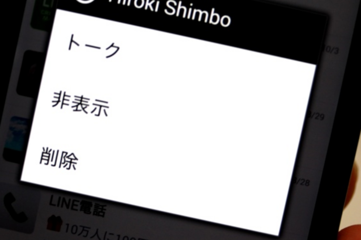 LINEのトーク履歴を隠せる「非表示」機能、Android版にも追加