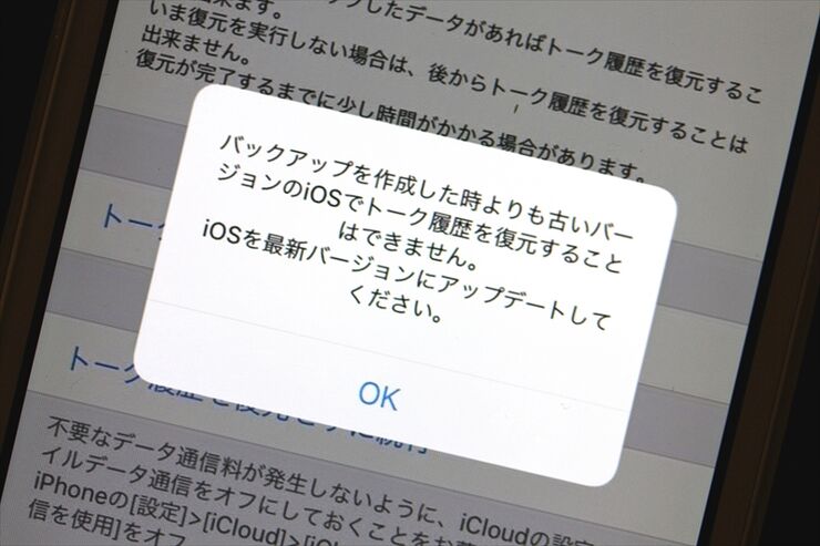iPhone版LINE、バックアップしたトーク履歴がiOS 10で復元できないエラーを解消