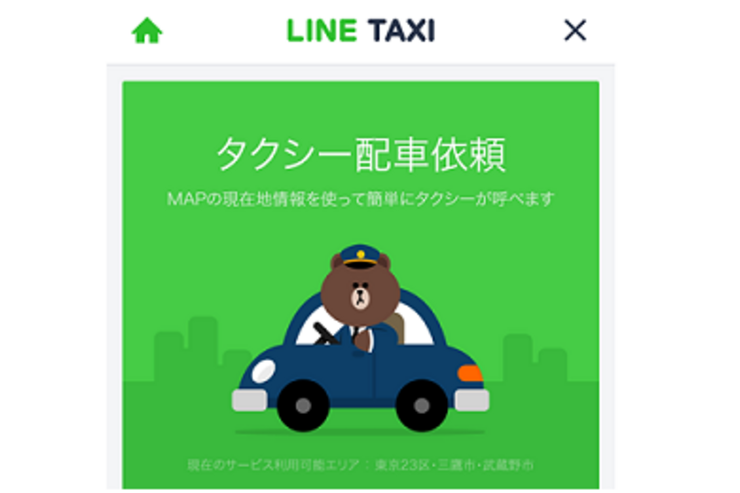 LINEでタクシーを呼べる「LINE TAXI」が公開、まずは東京エリアから　全国版も近日展開