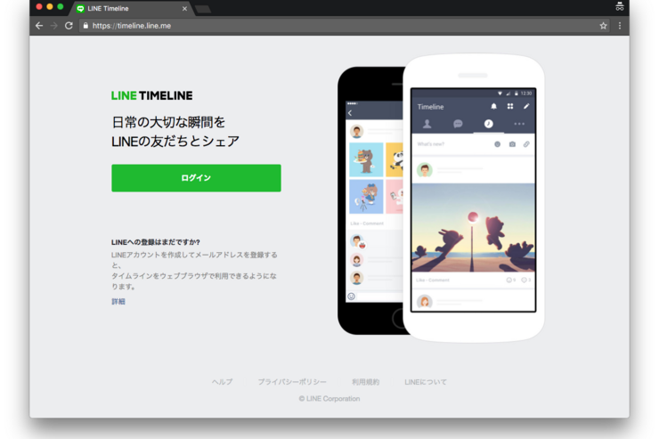 LINEのタイムラインをPCブラウザで閲覧する方法、新規投稿やリンクの共有なども可能