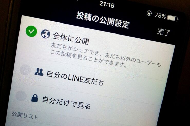 LINEのタイムライン、友だち以外も見られる「全体に公開」投稿が登場　#ハッシュタグや@メンション機能も