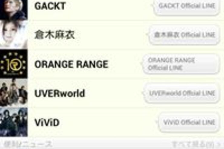 LINEがアップデート、グループボード機能や有名人の公式アカウントが登場