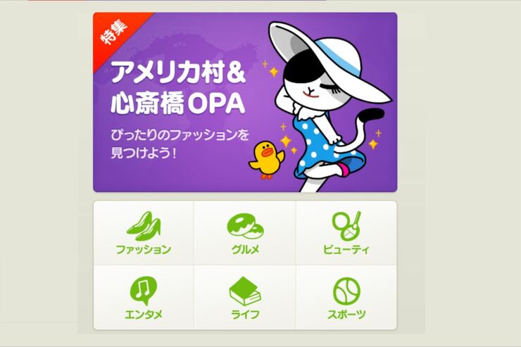 1万を超える「LINE@」アカウントが地域・ジャンル別で探しやすく便利に