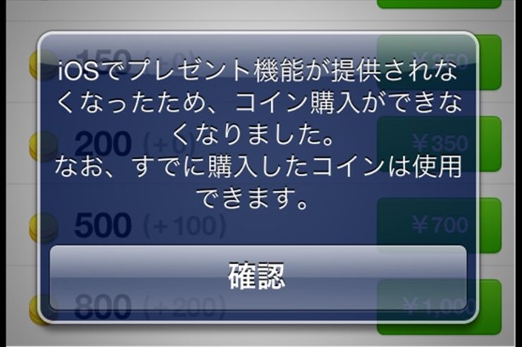 Apple社の要請によりiPhone版「LINE」で有料スタンプのプレゼント機能が終了