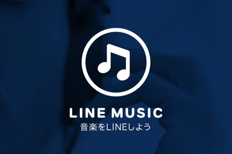「LINE MUSIC」スタート、音楽聴き放題料金は1000円　iPhone/Androidアプリがダウンロード可能