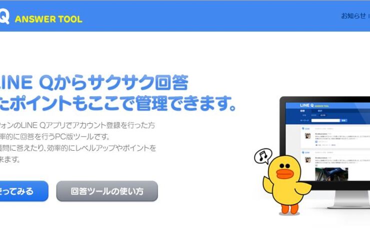 レス率98％で平均8.5件の回答──「LINE Q」が公開1カ月の実績を発表