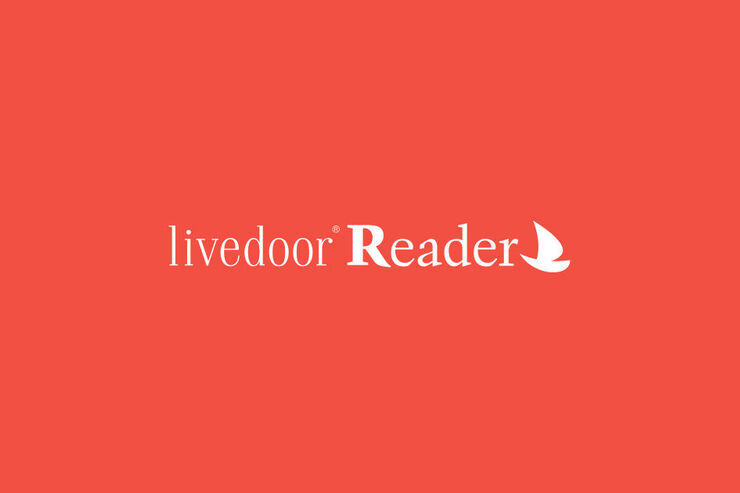 livedoor Readerがサービス終了を撤回、継続の道を検討中