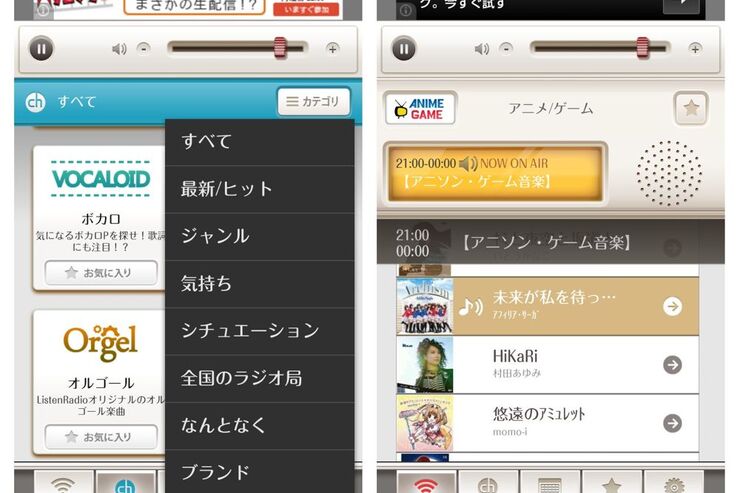 スマホで音楽を楽しめる「ListenRadio」が、チャンネル放送数を拡大
