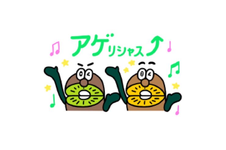 【LINE無料スタンプ】『キウイブラザーズのアゲリシャススタンプ』が登場、配布期間は7月1日まで