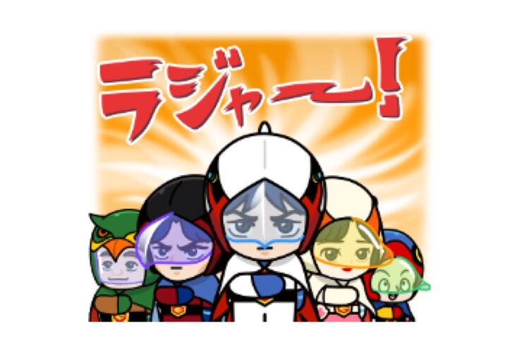【LINE無料スタンプ】『LINE レンジャー×ガッチャマンコラボ』が登場、配布期間は6月28日まで
