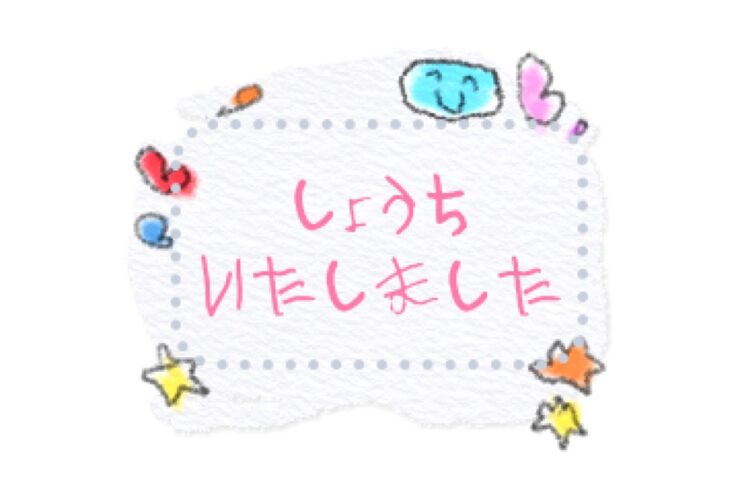 【LINE無料スタンプ】『こども手書き文字スタンプ』が登場、配布期間は12月21日まで
