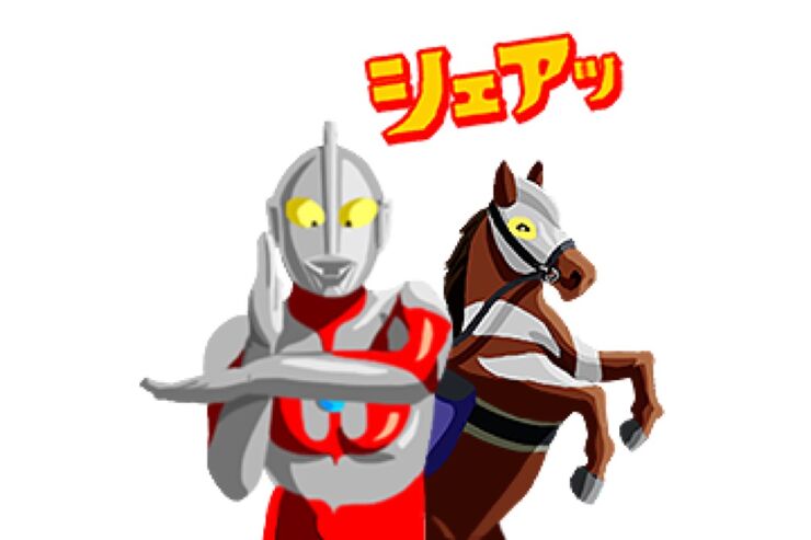 【LINE無料スタンプ】『JRAウルトラアリマキャンペーン2020』が登場、配布期間は2月28日まで