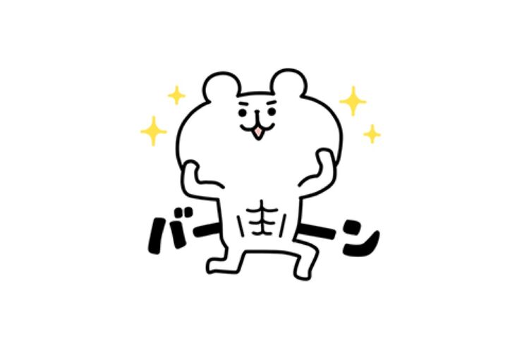 【LINE無料スタンプ】『ゆるくま×ライザップ』が登場、配布期間は4月17日まで