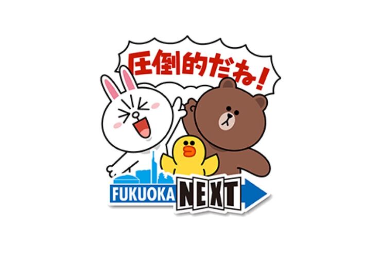 【LINE無料スタンプ】『福岡市 × LINE FRIENDS』が登場、配布期間は7月23日まで
