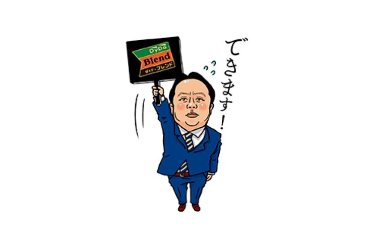 【LINE無料スタンプ】『DyDoの挑戦するあの人』が登場、配布期間は6月25日まで