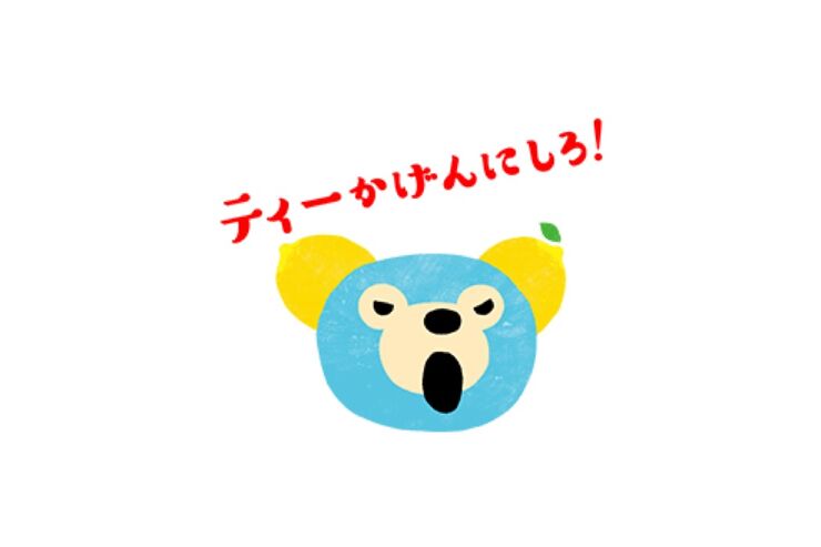 LINE無料スタンプ】『ミズクマ 朝ティーVer.』が登場、配布期間