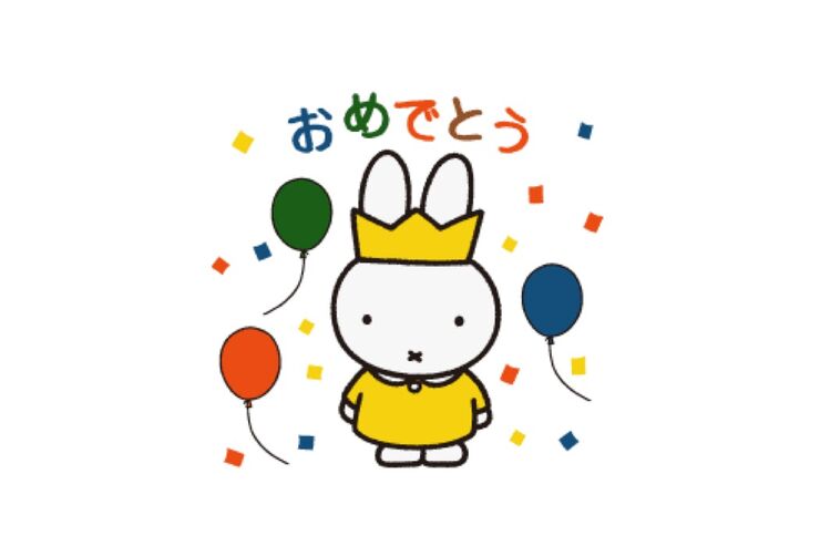 【LINE無料スタンプ】『ミサワホーム50周年ミッフィースタンプ』が登場、配布期間は7月18日まで