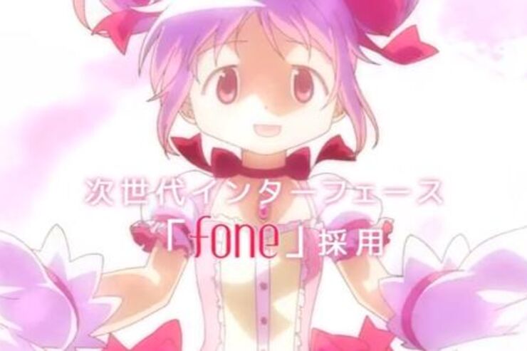 1,200円、ファンなら買いたい「魔法少女まどか☆マギカfone」でスマホをまどか色に