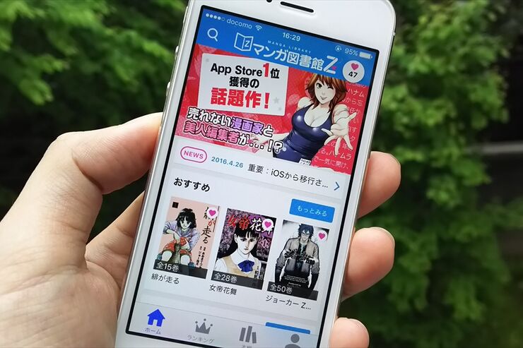絶版マンガが無料で読めるアプリ「マンガ図書館Z」リリース、作品数3000冊以上