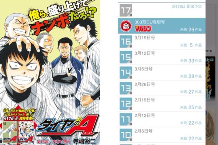 「マンガボックス」で『週刊少年マガジン』の掲載作品を無料配信中、iPhone版のみ期間限定で