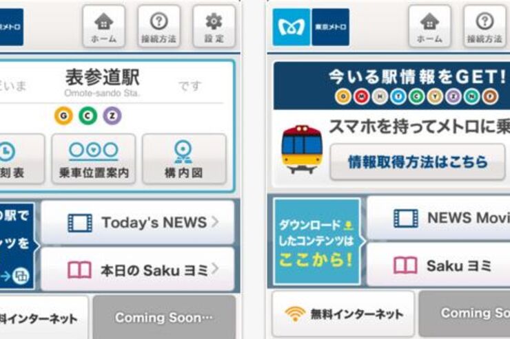 東京メトロ、スマホ向け無料公衆無線LANサービス「MANTA」を全駅で開始