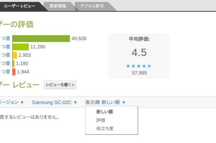 Android Market、ユーザーレビューのフィルタリング機能追加