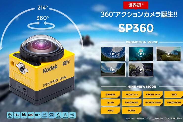 マスプロ、Kodakブランドの「360度アクションカム」発売　スマホから遠隔で全方位撮影や防犯カメラにも