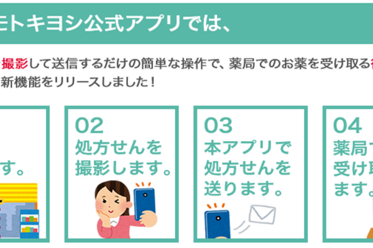 マツキヨ、処方箋をスマホで店舗に送れる機能を公式アプリに追加　薬の待ち時間も不要に