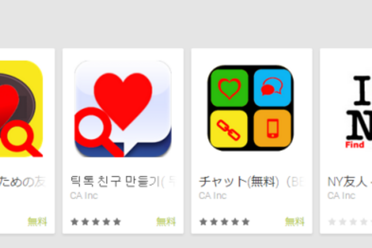 各種個人情報を紐づけて密かに抜く、LINEやカカオの友だち募集掲示板アプリが増加──McAfeeが注意喚起