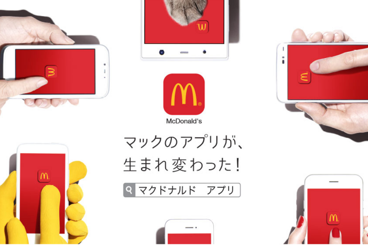 マクドナルド公式アプリがリニューアル、時限式クーポンの導入など
