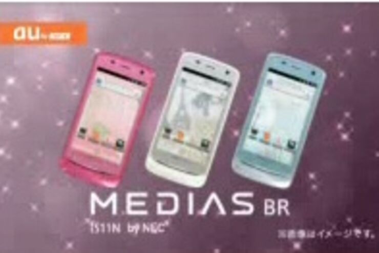 au、秋冬モデル「MEDIAS BR IS11N」を12月23日発売