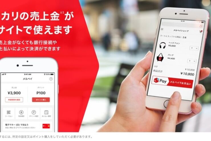 メルペイ、ネット決済機能の提供開始　第一弾は「SHOPLIST」に対応