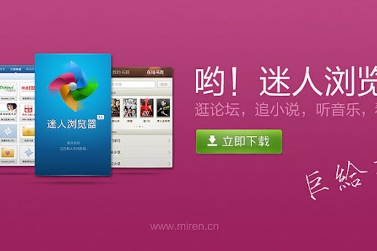 アプリ「Miren Browser」ページ描画速度は最速レベルのブラウザ #Android