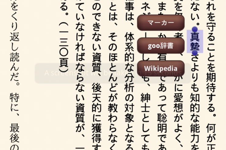 「もしドラ」でわかる電子書籍アプリの使い方