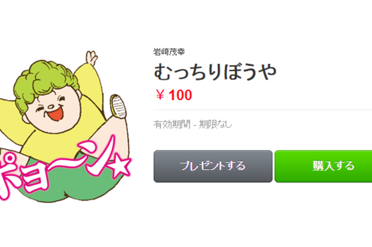 LINEスタンプ「むっちりぼうや」がリリース、どこか憎めないぽっちゃり系男子
