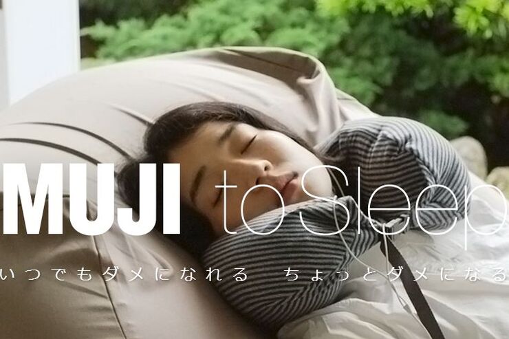 無印良品、“いつでもダメになれる”睡眠アプリ「MUJI to Sleep」リリース