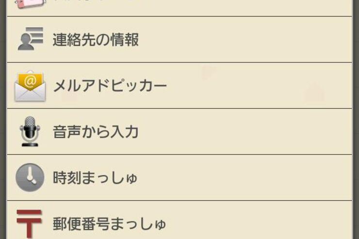 アプリ「マッシュドアー」マッシュルームアプリをツールバーから呼び出せる #Android