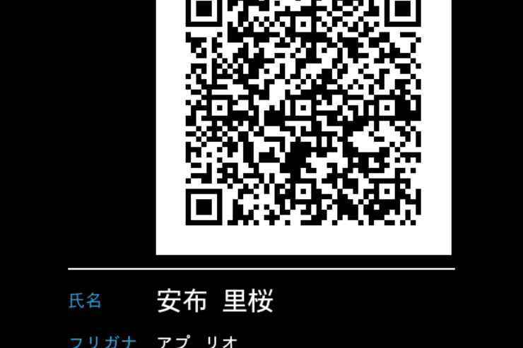 アプリ「MyQR」アドレス帳へ簡単登録」スムーズにアドレス交換 #Android