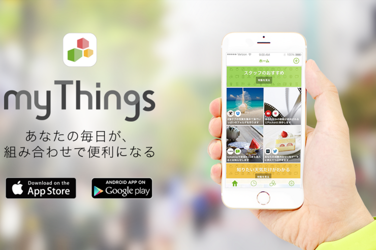 ヤフー、IFTTTのようなアプリ「myThings」をリリース　ウェブサービスやIoT製品を自動連携