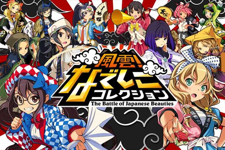 KONAMI、ラブプラス制作チームによるソーシャルゲーム「風雲！なでしこコレクション」をリリース