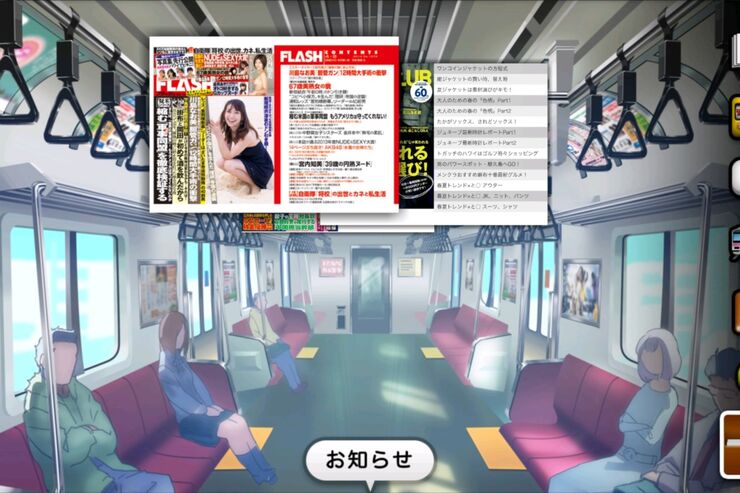 凸版、国内初の雑誌記事バラ売りサービス「中吊りアプリ」を配信開始──1日1本まで無料、1本あたり50円から