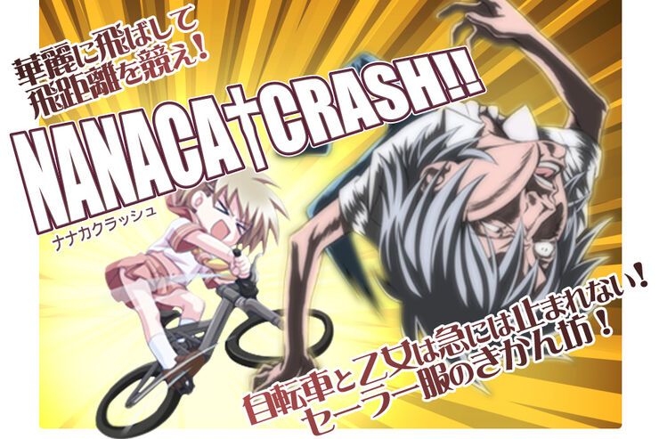 禁断のFlashゲーム「ナナカクラッシュ」が公式化、Android・iOSアプリもリリース