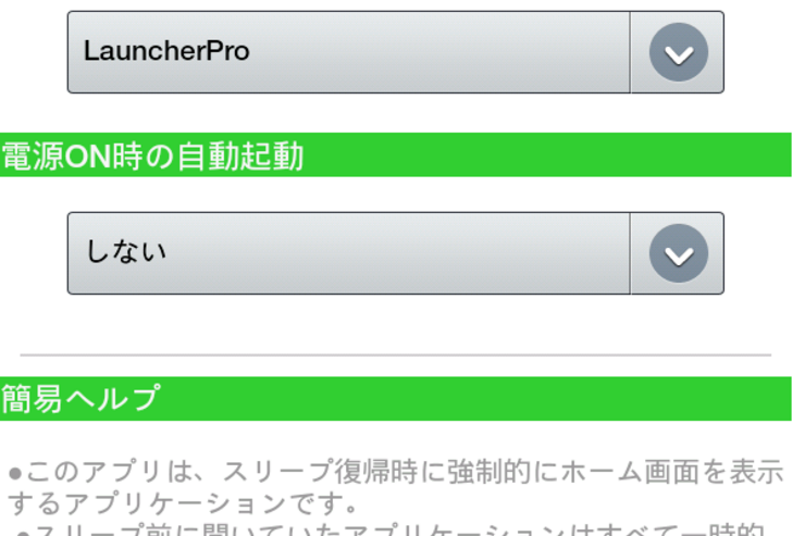 アプリ「寝るときHOME」とっさの秘密保持に役立つ #Android