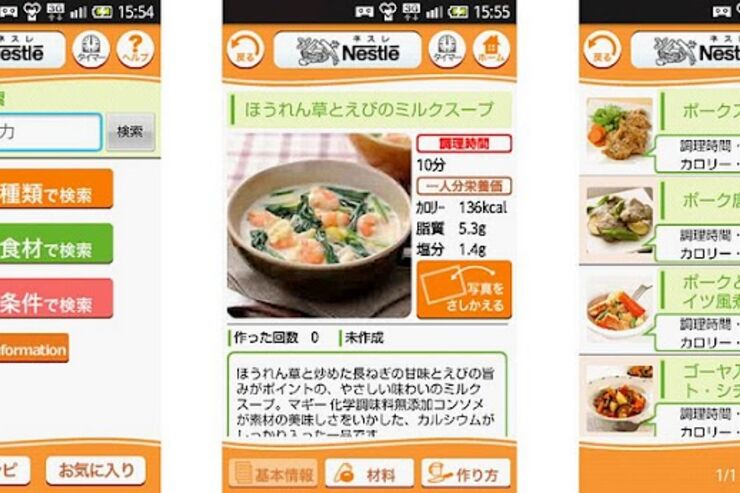 アプリ「ネスレ バランスレシピ」1700以上のヘルシーなレシピを簡単検索 #Android